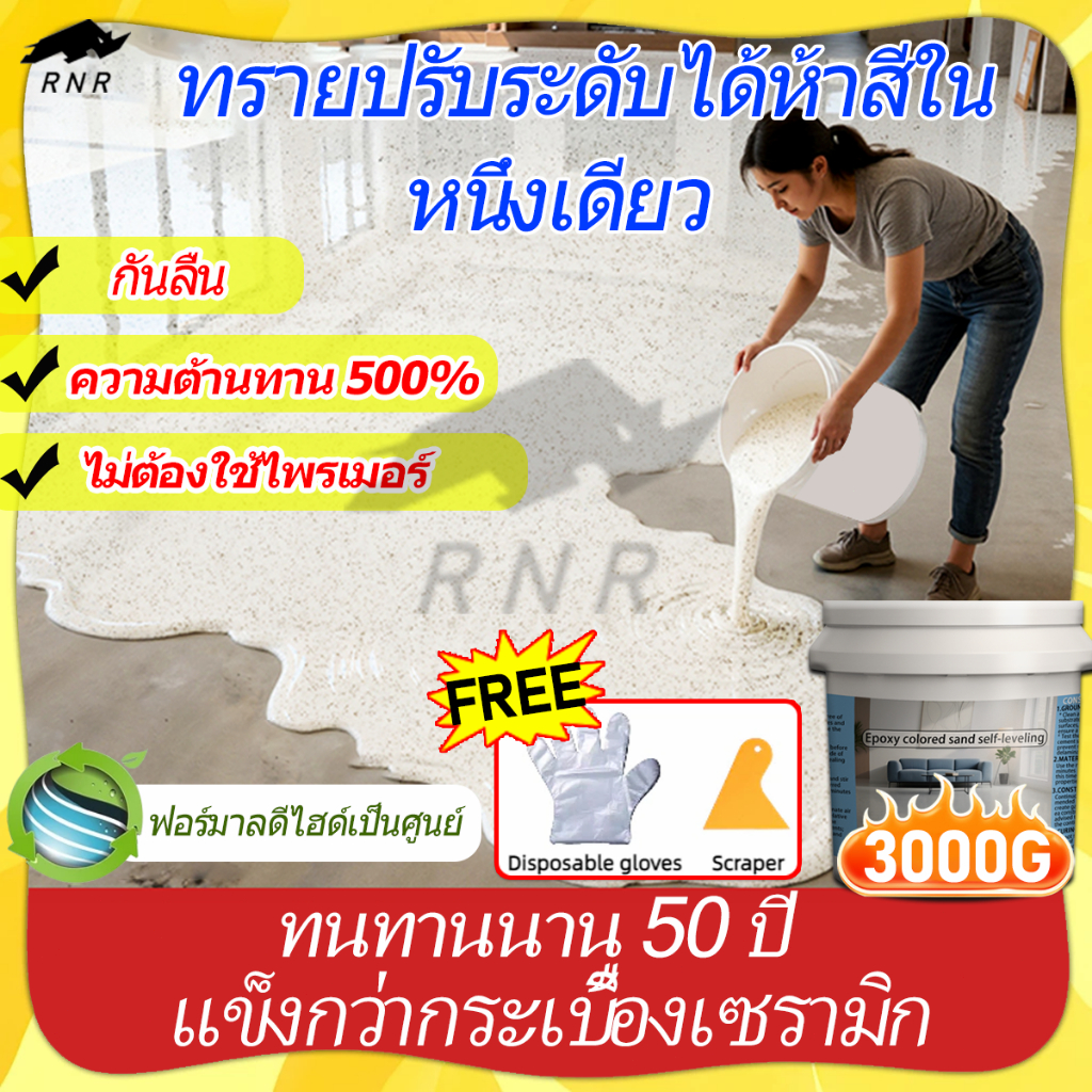 สีทาพื้นอีพ็อกซี่สีทราย Self-Leveling สีพื้นปูน กันลื่น ทนสึกหรอ ใช้งานง่าย สำหรับบ้าน โรงรถ และร้านค้า