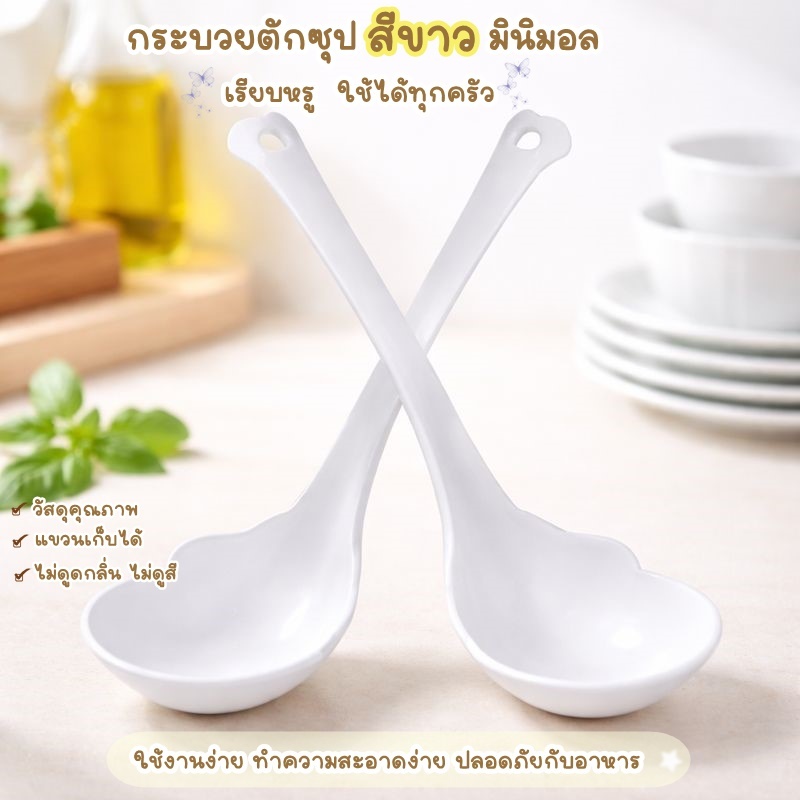 Am Ali Mall อุปกรณ์ทำอาหาร กระบวยตักซุป กระบวยตักแกง พลาสติกหนา