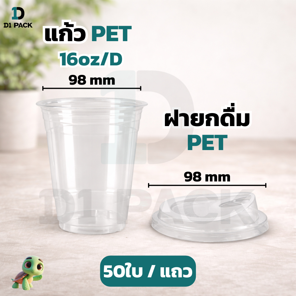 BCL-แก้วPET16 D1 ทรงสตาร์บัค ปาก 98 มิล +พร้อมฝา (50ใบ) เหมาะสำหรับร้านกาแฟ ร้านคาเฟ่ หนาพิเศษ รูปที่ 5