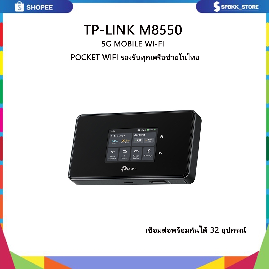 TP-LINK M8550 5G Mobile WI-FI พอกเก็ต วายฟาย รองรับทุกเครือข่ายในไทย WI-FI 6E ของแท้ มีประกัน