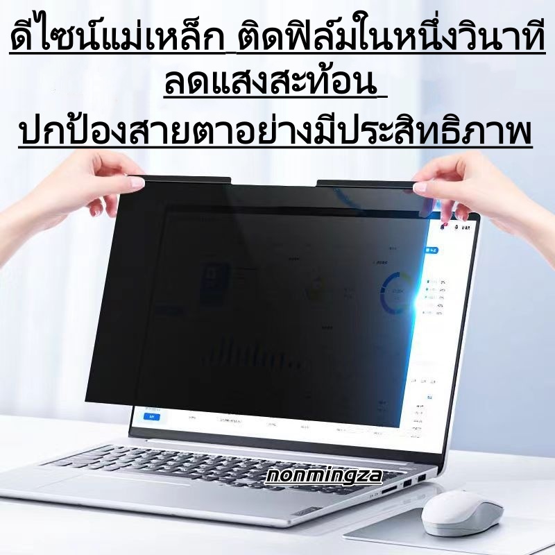 Magnetic Privacyฟิล์มแม่เหล็ก​กันมองเห็นคนด้านข้างNOTEBOOK14.0"-14.5“-”15.6"-16.0"MONITOR 23.8"-24"-27"-32"(16:9-16:10)