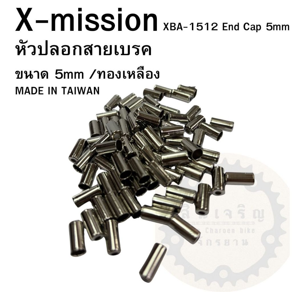 หัวปิดปลอกสายเบรค X-mission
