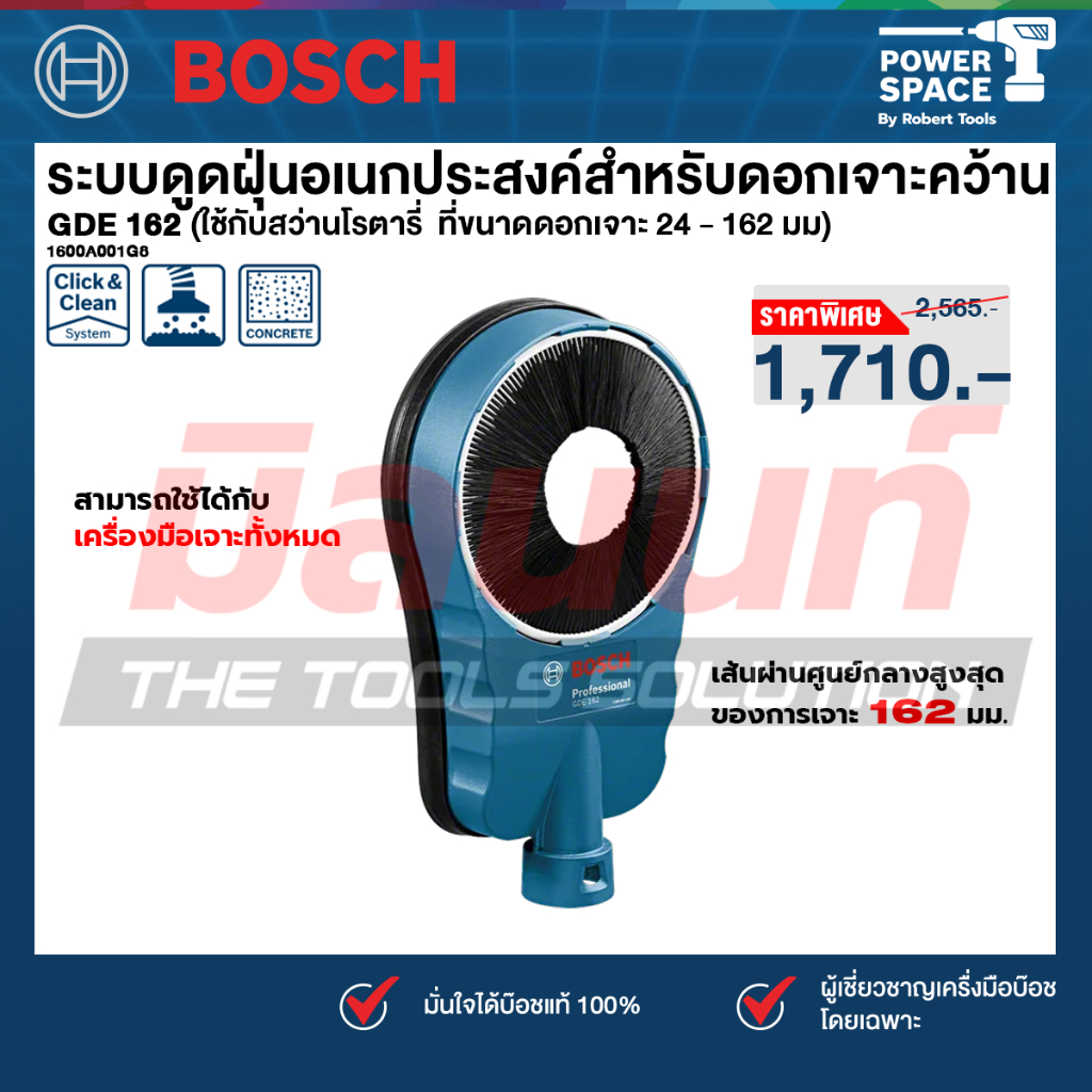 Bosch รุ่น 1600A001G8 GDE 162 "ใช้กับ สว่าน ที่มีขนาดดอกเจาะ 24 - 162 มม. และขนาดคอจับ (ต้องต่อเข้าก