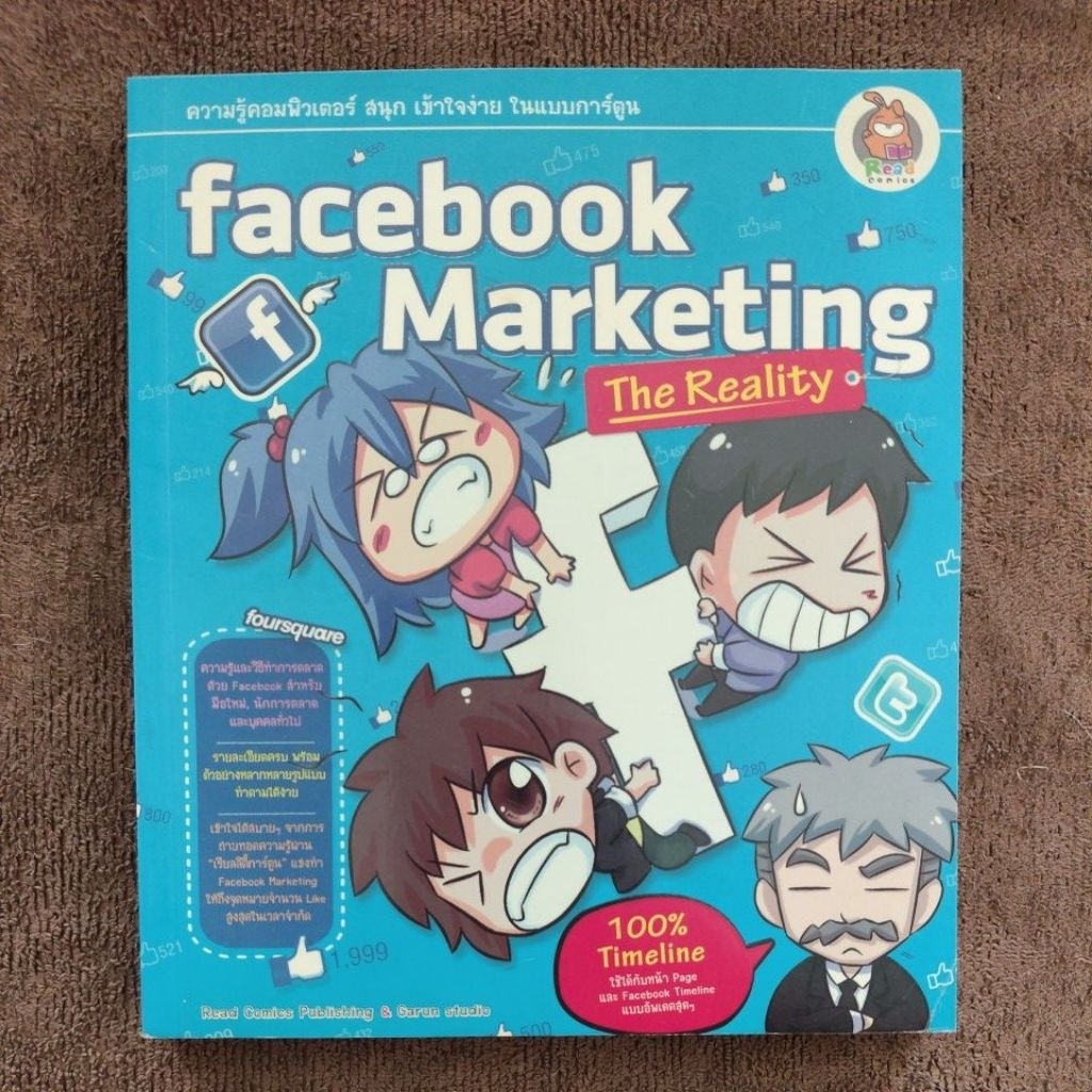 facebook marketing the reality