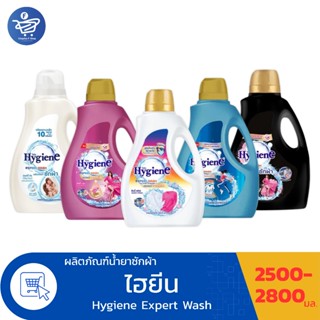 ไฮยีน เอ็กซ์เพิร์ท วอช น้ำยาซักผ้า แกลลอน  Hygiene Expert Wa…
