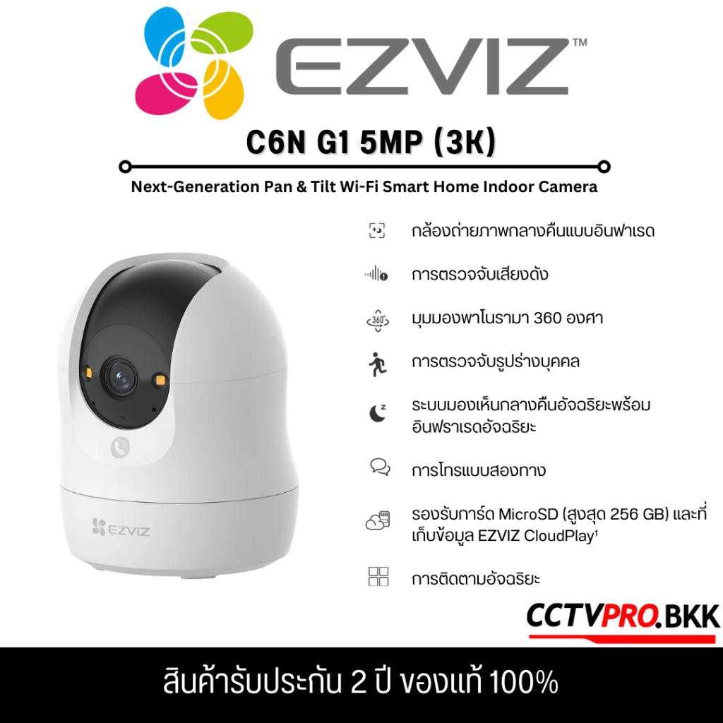 EZVIZ C6N G1 3K / 5MP Indoor Pan & Tilt Wi-Fi Camera กล้องวงจรปิดไร้สาย กลางคืนภาพสี 24 ชม. Two-way Talk