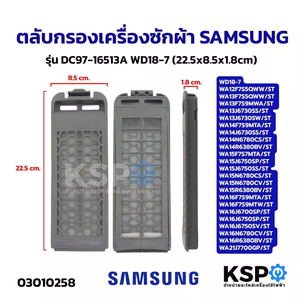 ตลับกรองเครื่องซักผ้า ฟิลเตอร์เครื่องซักผ้า ถุงกรองรังผึ้ง SAMSUNG รุ่น DC97-16513A WD18-7 อะไหล่เครื่องซัก