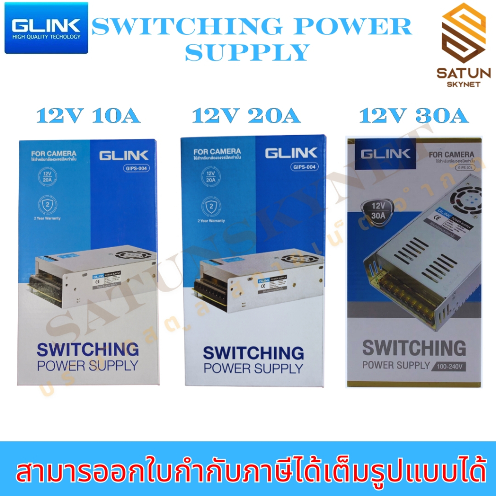 Glink Switching Power Supply 12V 10A 20A 30A GIPS-003 GIPS-004 GIPS-001 สวิตชิ่ง ซัพพลาย รังผึ้ง