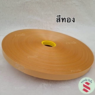 ริบบิ้นพับเหรียญเนื้อทรายตราระฆัง เเบอร์2 กว้าง12มิล ม้วนใหญ่ 300หลา โบว์พวงมาลัย ห่อของขวัญ DIY
