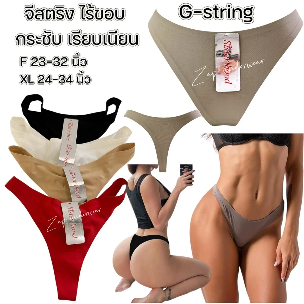 กางเกงใน G-string sister hood 606 F/XL จีสตริง สีพื้นเรียบๆ ผ้าลื่น ไร้ขอบ เรียบเนียน กระชับ