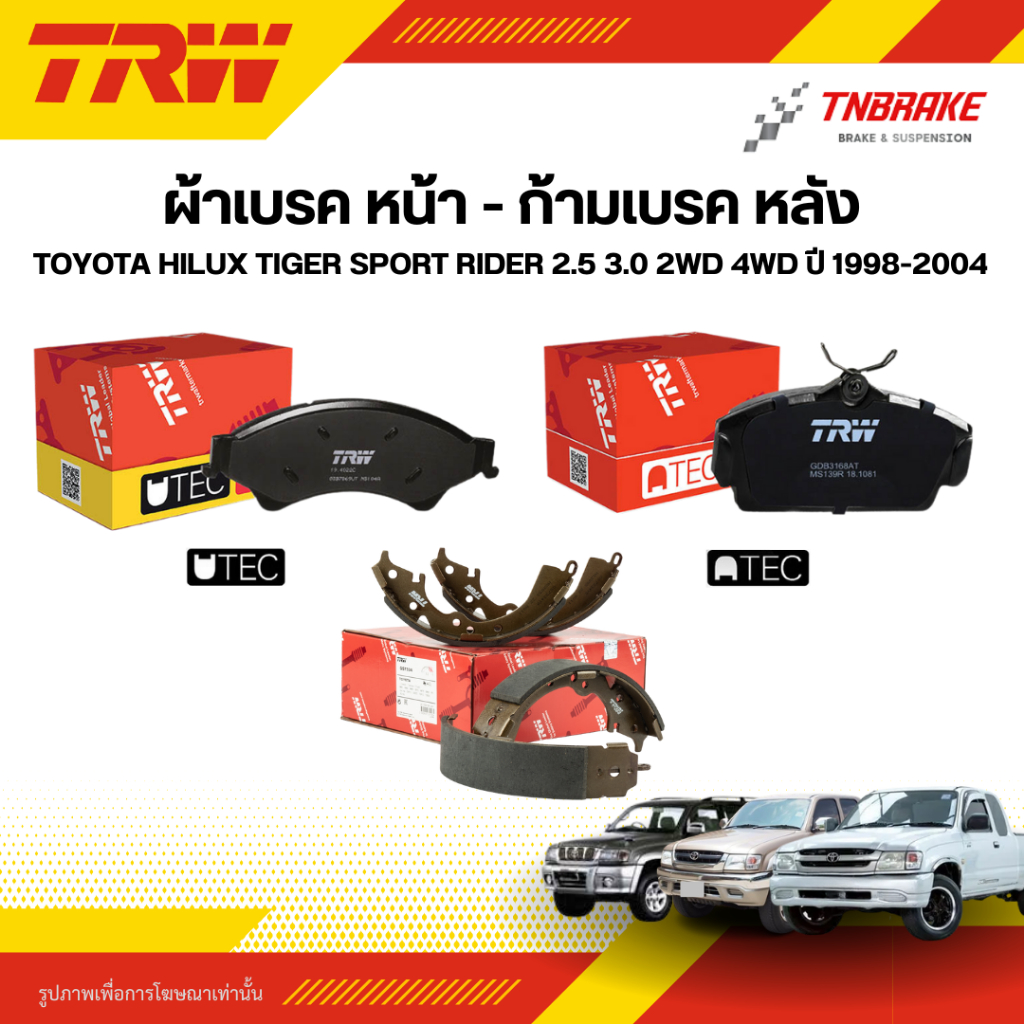 TRW ผ้าเบรคหน้า ก้ามเบรกหลัง TOYOTA HILUX TIGER SPORT RIDER 2.5 3.0 2WD 4WD ปี 98-04 ดบรก โตโยต้า ไทเกอร์ สปอร์ต ไรเดอร์