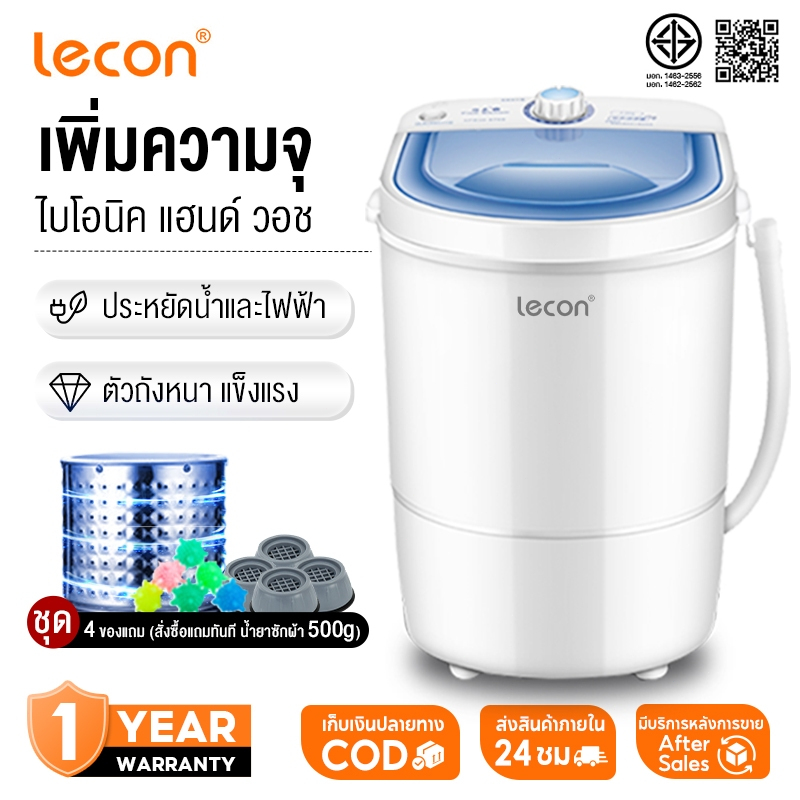 Lecon  เครื่องซักผ้ามินิฝาบน  เครื่องซักผ้ามินิ  ขนาด 5.5 กก. Mini Washing Machine ส่ง30 เจลบอลซักผ้า