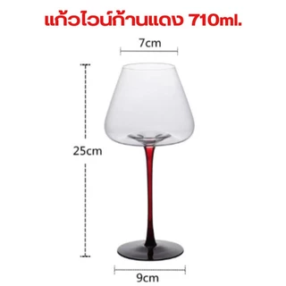 *1แถม1* แก้วไวน์ก้านสีแดง ทรงสูง 710ml. หรูหรา คุณภาพดี แก้วไวน์ก้านแดง เหยือกไวน์ เหยือกพักไวน์