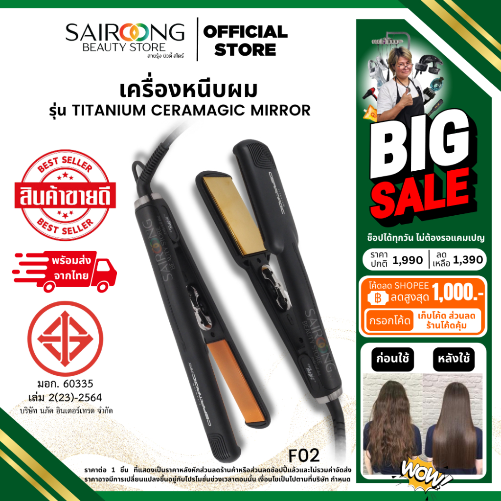 [มีส่งด่วน มีมอก.] เครื่องหนีบผม เมจิไทเทเนียม รุ่น Titanium CeraMagic mirror ความร้อนสูง 230°