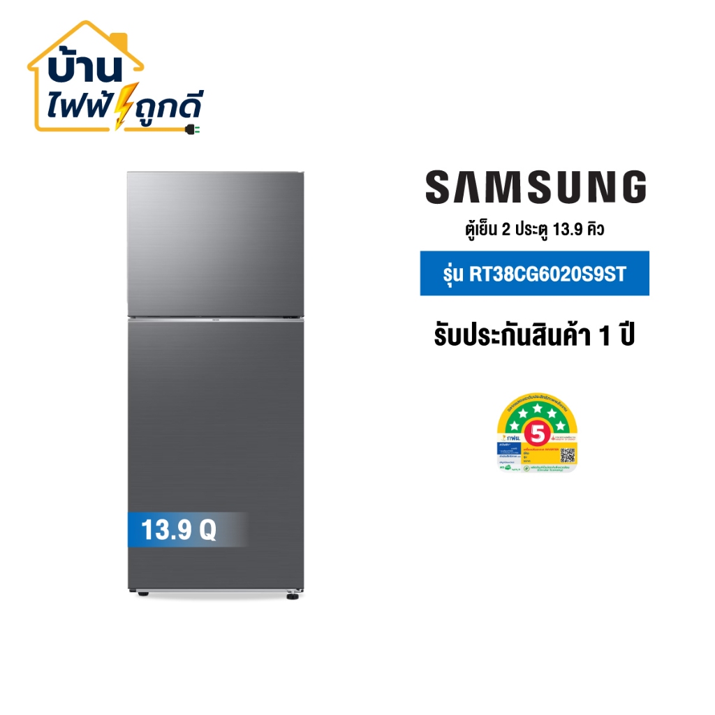 Samsung ตู้เย็น 2 ประตู ขนาด 13.9 คิว รุ่น RT38CG6020S9ST