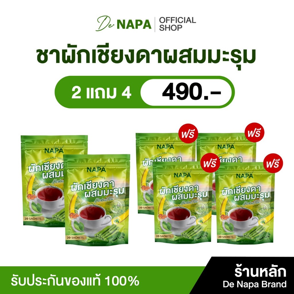 [โปรใหม่][ตะกร้าบริษัท]NAPA ชาผักเชียงดาผสมมะรุม 2 แถม 4 ห่อ (120ซอง) คุ้มมาก ของแท้ ส่งตรงจากบริษัท