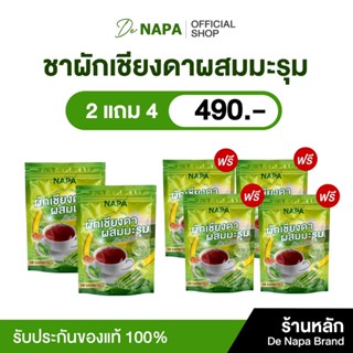 [โปรใหม่][ตะกร้าบริษัท]NAPA ชาผักเชียงดาผสมมะรุม 2 แถม 4 ห่อ…