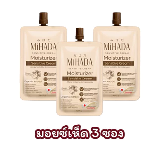 (1กล่อง 6ซอง) MIHADA มอยซ์เห็ด มิฮาดะ Moisturizer Sensitive Cream 7 กรัม.