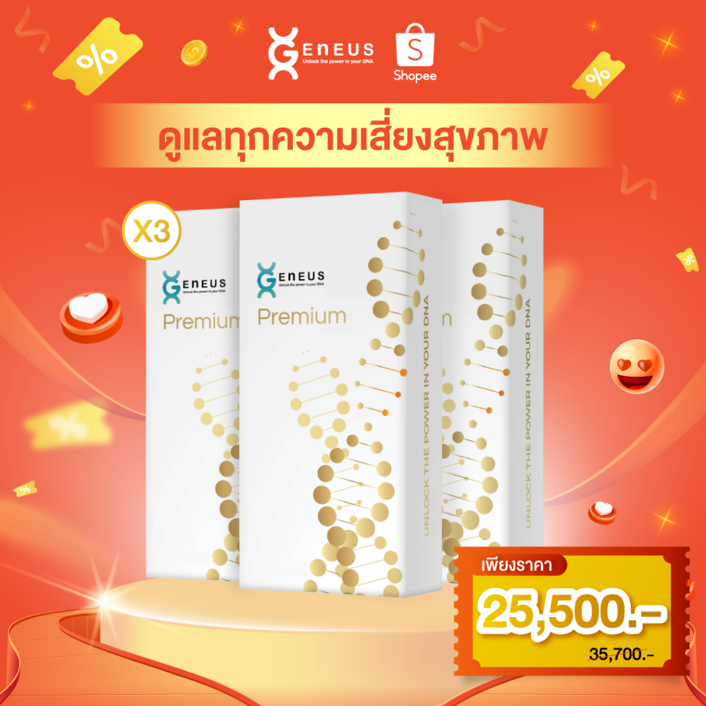 Geneus DNA PREMIUM x 3 (สำหรับ 3 ท่าน)