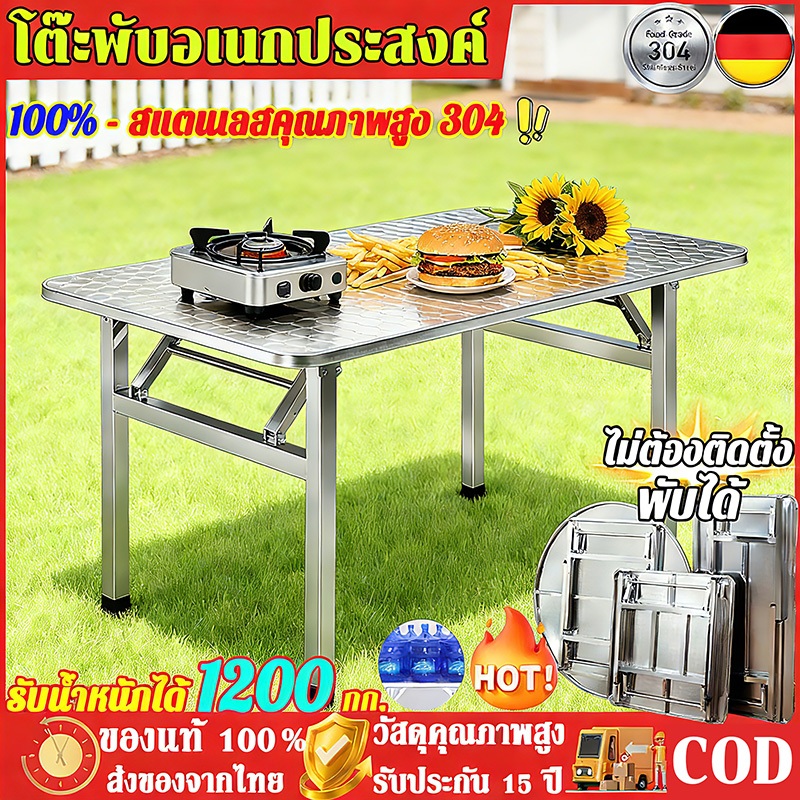 🔥โต๊ะสแตนเลส 304 ฟังก์ชั่นหลากหลาย ใช้ในบ้าน พับเก็บได้ งานครัว-ทำอาหาร-พักผ่อน สะดวกสบาย ทนทานยาวนาน Stainless Steel