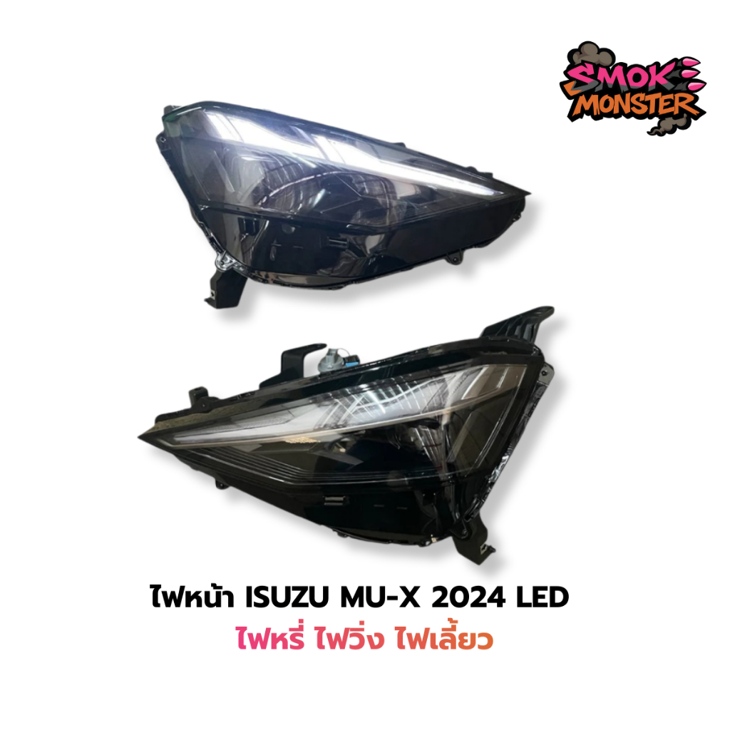ไฟหน้า  Isuzu Mu-x 2024 led ไฟหรี่led วิ่ง ไฟเลี้ยว