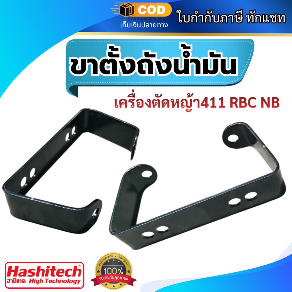 ขาตั้งถังน้ำมัน เครื่องตัดหญ้า411 RBC NB Byเพื่อนเกษตร888