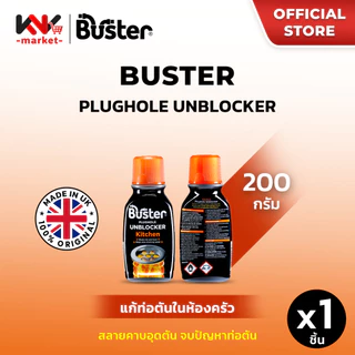 Buster ผลิตภัณฑ์สำหรับแก้ปัญหาท่อระบายน้ำ/ท่ออุดตัน และตัวช่วยในการฆ่าเชื้อโรค สินค้าจากอังกฤษ