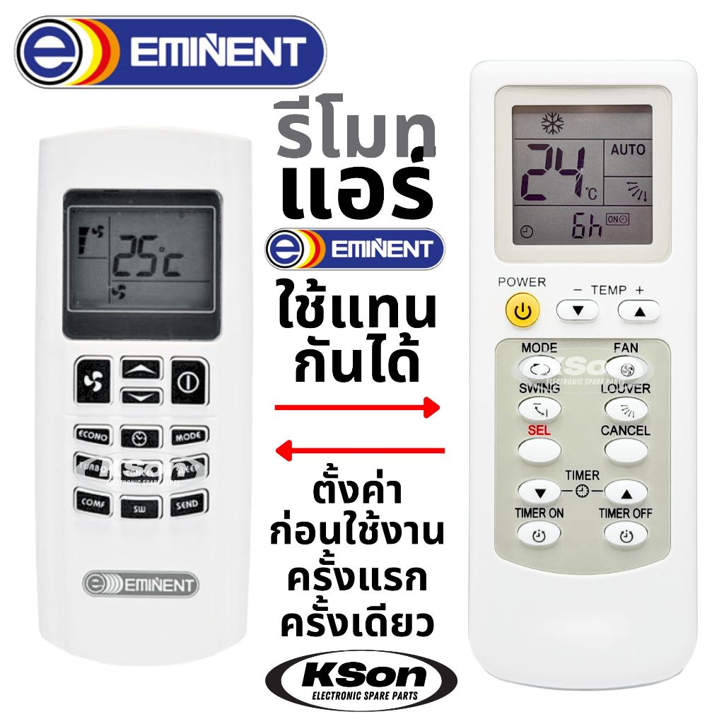 รีโมทแอร์ อีมิเน้นท์ ใช้แทนรีโมทอีมิเน้นท์ A06-RM-HS0INT-0501 ได้ Eminent Substitute Air Conditioner Remote Control