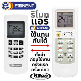 รีโมทแอร์ อีมิเน้นท์ ใช้แทนรีโมทอีมิเน้นท์ A06-RM-HS0INT-050…