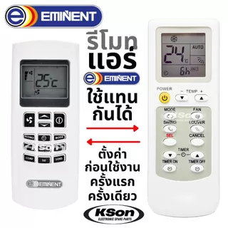 รีโมทแอร์ อีมิเน้นท์ ใช้แทนรีโมทอีมิเน้นท์ A06-RM-HS0INT-0501 ได้ Eminent Substitute Air Conditioner Remote Control