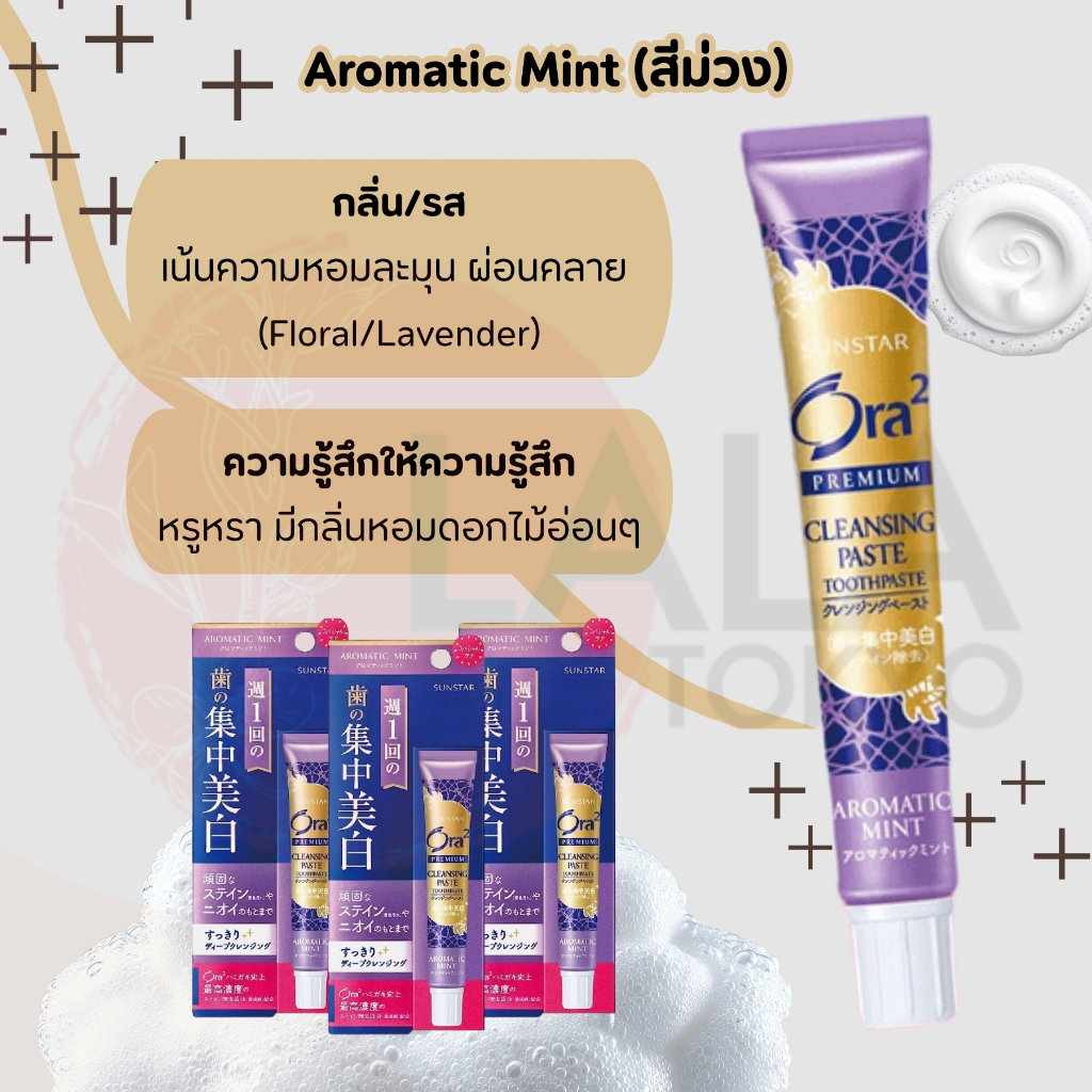 ยาสีฟันพรีเมี่ยมมินท์ โอราทู Ora2 Premium Cleansing Paste Toothpaste Premium Mint สูตรเข้มข้นพิเศษ ขจัดคราบฝังลึก 17g ราคา ถูกที่สุด ดีลบีเคเค แกลเลอรีภาพที่ 5
