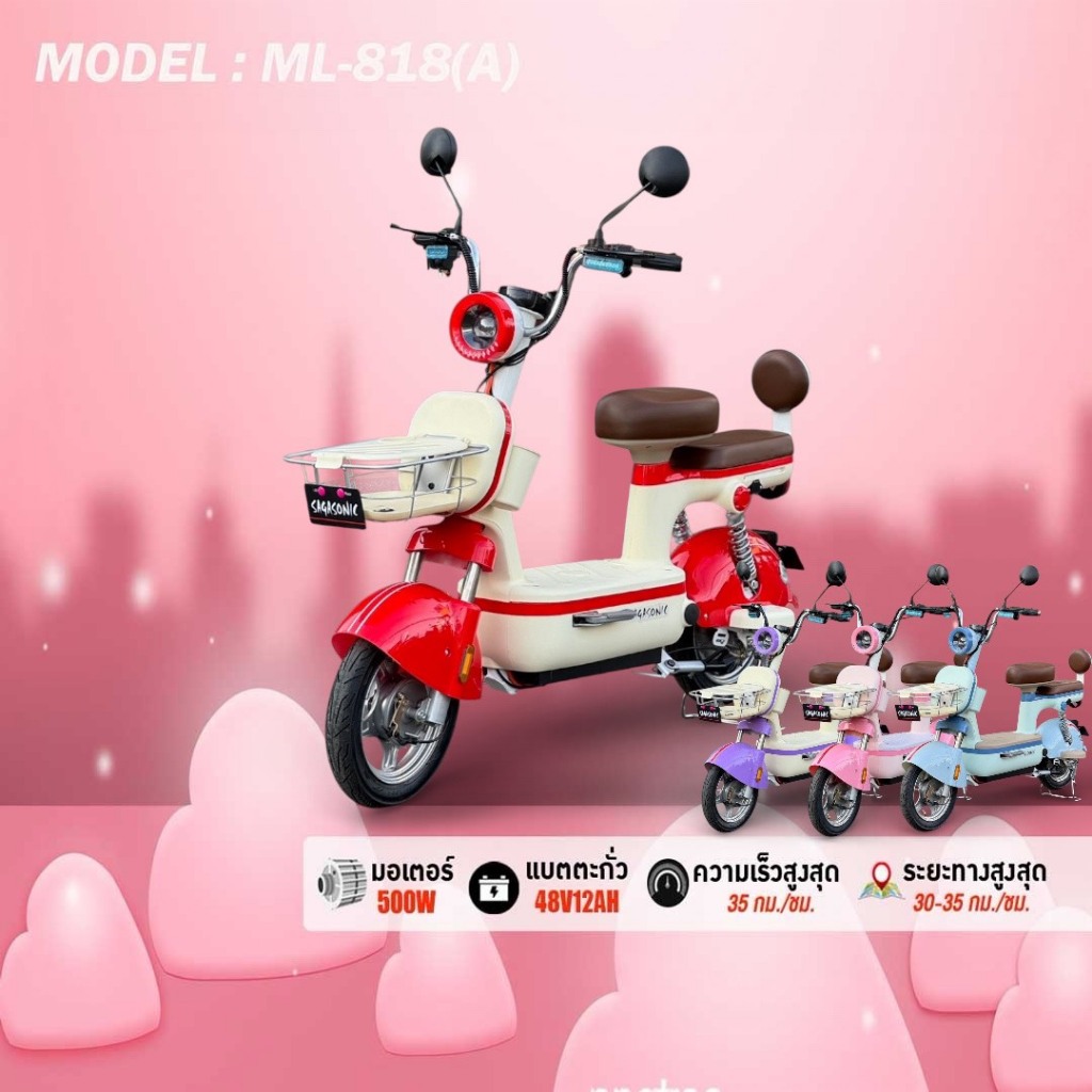 จักรยานไฟฟ้า SAGASONIC ML-818(A)