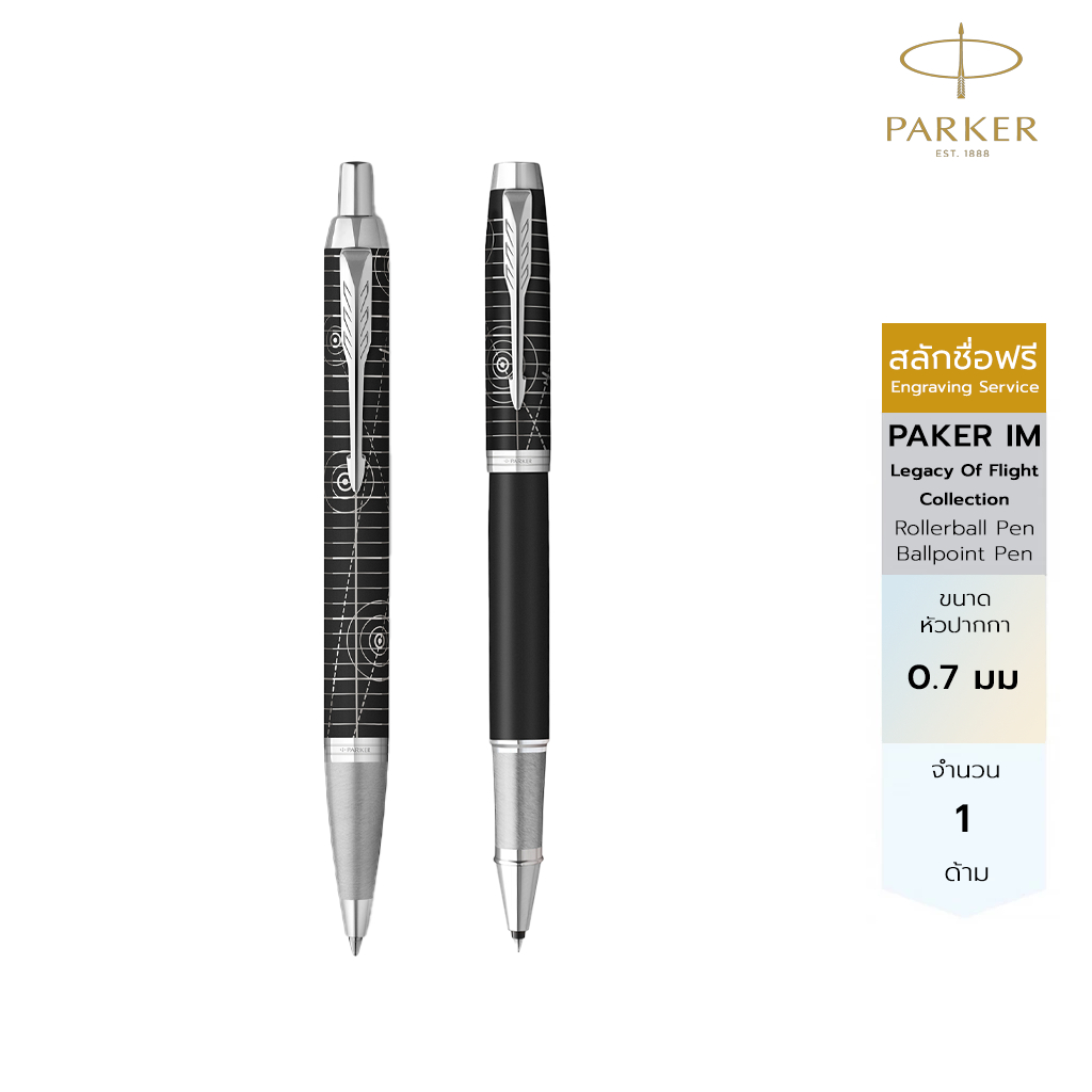 สลักชื่อฟรี Parker IM Legacy Of Flight Collection