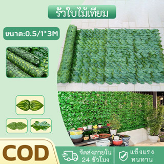 รั้วใบไม้ปลอม ดอกไม้ปลอม ต้นไม้ปลอม รั้วตกแต่งสวน รั้วแต่งสว…
