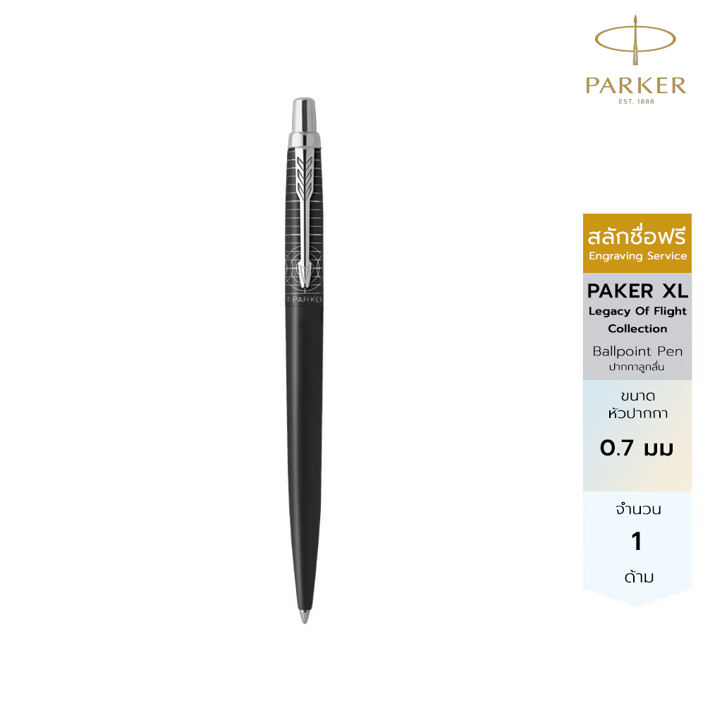 สลักชื่อฟรี Parker Jotter XL Legacy Of Flight Collection Ballpoint Pen