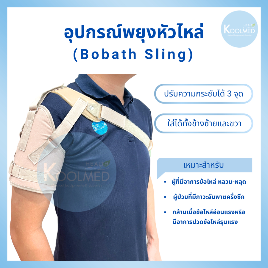 🔥พร้อมส่ง🔥 Bobath Sling / Shoulder Support อุปกรณ์พยุงหัวไหล่ แบบปรับแรงตึงสายได้ 3 จุด สีครีม รูปที่ 2