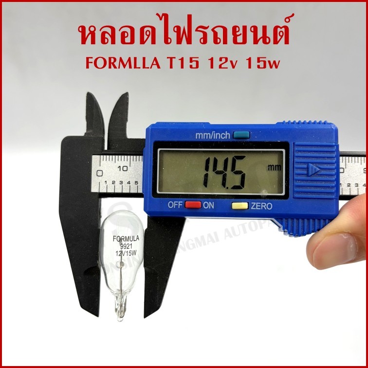 หลอดไฟ หลอดไฟรถยนต์ T15 12V 15W หลอดเสียบ ราคา