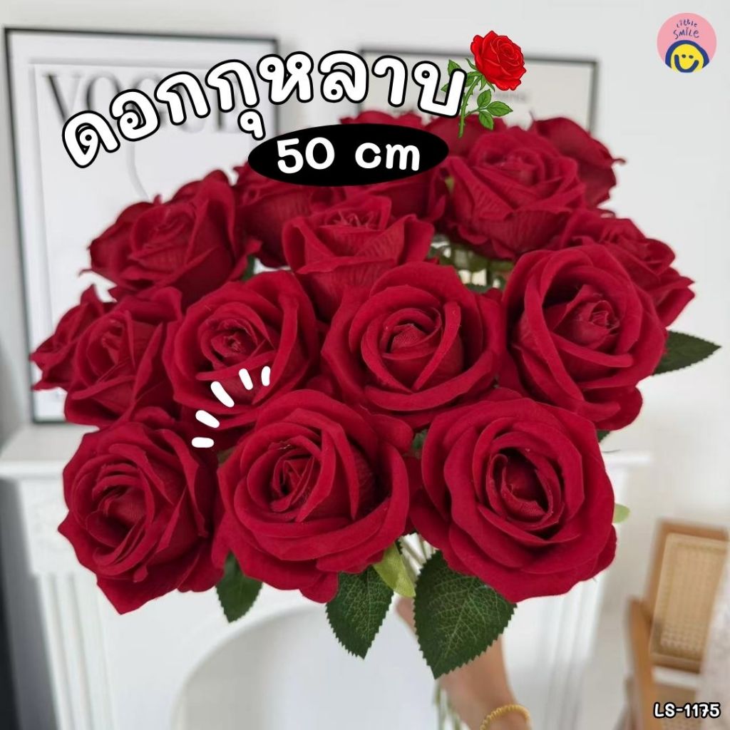 ดอกกุหลาบประดิษฐ์ 50cm 🌹 ดอกใหญ่เหมือนจริง ของขวัญวาเลนไทน์ วันเกิด 💕 LS-1175