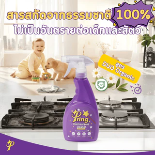 Pring Multipurpose Cleaner – สเปรย์ทำความสะอาดอเนกประสงค์สูตรออร์แกนิค