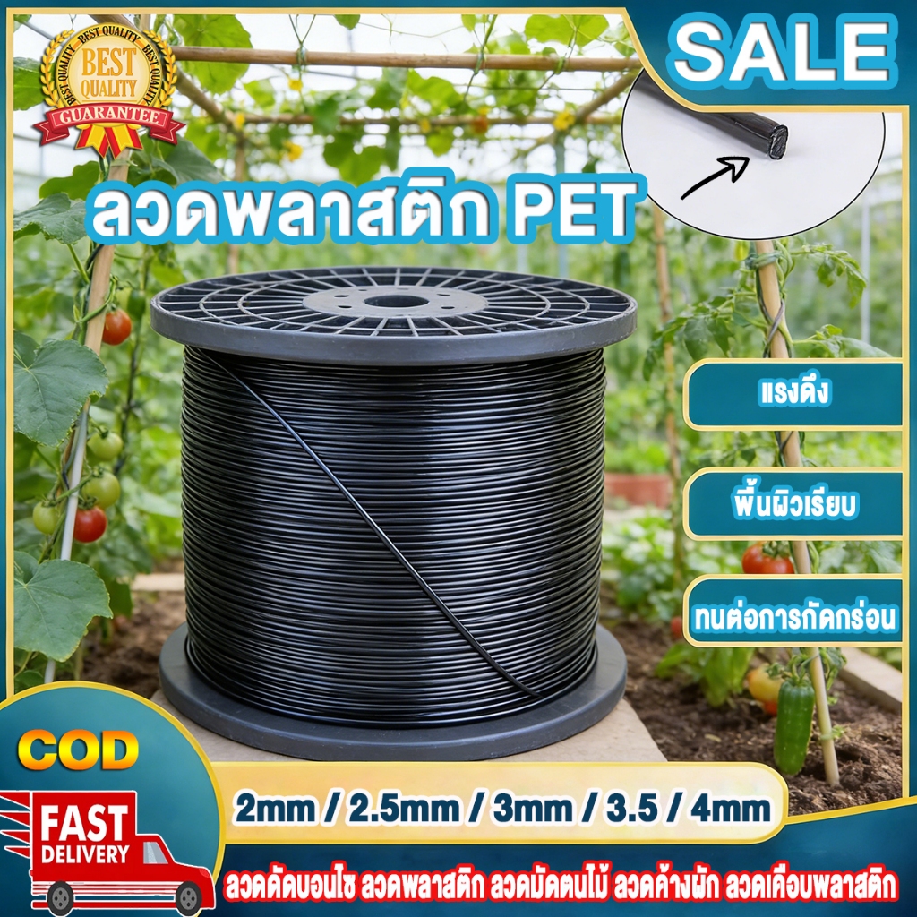 ( SALE)ลวดพลาสติก PET งานเกษตร ลวดดัดบอนไซ ลวดพลาสติก ลวดมัดตนไม้ ลวดค้างผัก ลวดเคือบพลาสติก ลวดยกม้วน ลวดพลาสติก