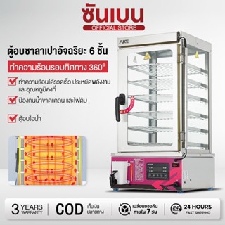 SHANBEN ขนมจีบเชิงพาณิชย์  ตู้นึ่งโชว์ซาลาเปาขนมจีบรั เครื่อ…