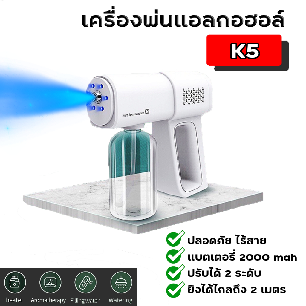 Nano Spray Gun K5 ปืนพ่นสเปรย์ขนาดนาโน (380 ml)