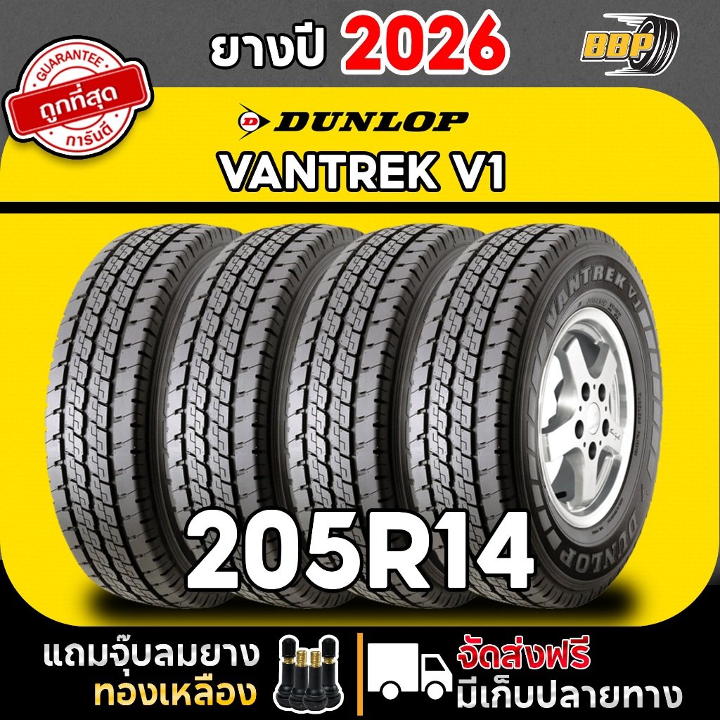 🔥ส่งฟรี🔥 DUNLOP 205R14  รุ่น V1 ปี  26 (2,4เส้น) ฟรีจุ๊บลมยาง ประกันคุณภาพทุกเส้น💯✅