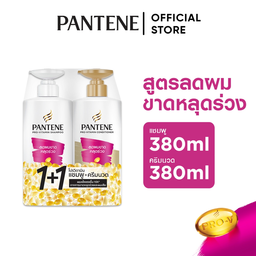 ป้ายยา! แชมพู Pantene โปร-วี 1+1 ลดผมร่วง ตัวช่วยกู้ผมให้หนาขึ้นแบบเห็นผลจริง