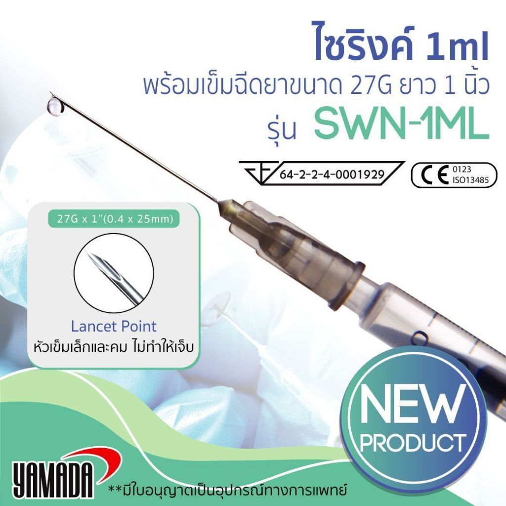 YAMADA ไซริงค์ , กระบอกฉีดยา ขนาด 1ml, 3 ml, 5 ml, 10 ml ,20 ml, 50 ml ราคา ถูกที่สุด ดีลบีเคเค แกลเลอรีภาพที่ 7