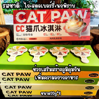CC PAW ขนมแมว แคท ทรีท สปูน ขนมแมวเลีย 6 รสชาติ 20กรัม 4 สปูน x 1 กล่อง