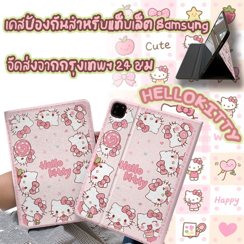 🚚พร้อมส่ง🚚เคสแท็บเล็ต Samsung สำหรับ Tab A9 S11 S10 S9 Hellokitty S7 Lite S8 มีที่ใส่ปากกา S6 Lite