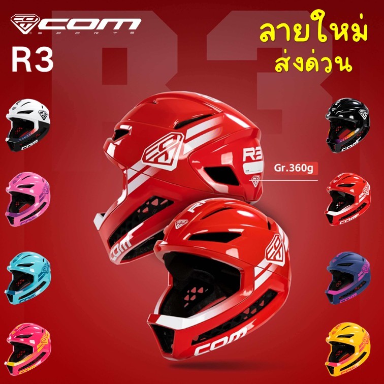 !!ส่งไว ส่งจาก กทม. !!หมวก Com sport รุ่น R3 หมวกเด็ก Fullface แบบเต็มใบ
