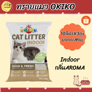 ทรายแมว Okiko ขนาด10ลิตรx3ถุง(ยกกระสอบ) ช่วยดูดซับกลิ่นได้ดีเยี่ยม