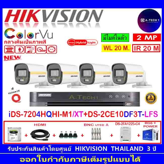 HIKVISION COLORVU 2MP DS-2CE10DF3T-LFS 2.8/3.6(4)+IDS-7204HQHI-M1/S+1/2TB DS-2FA1225-C4/AC